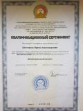 Сертификат отделения Стара-Загора 27