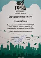 Сертификат сотрудника Евченкова И.А.